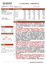 收入延续双位数增长，高质量发展的典范