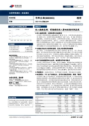 2020年三季报点评：收入稳健高增，前期建设投入影响短期利润表现