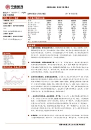 业绩符合预期,溶剂项目逐步释放