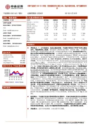 详解宁波银行2021年3季报：营收端累积同比增近30%、高成长属性持续，资产质量维持优异