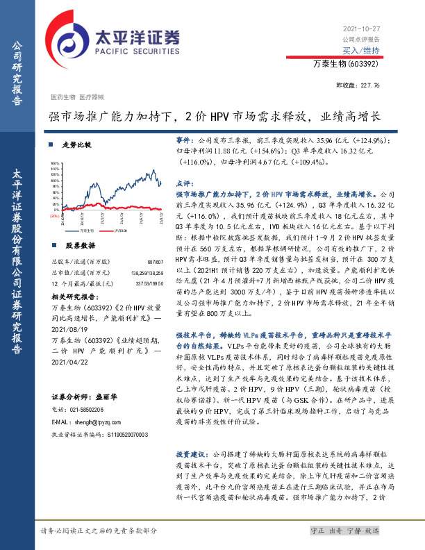 强市场推广能力加持下，2价HPV市场需求释放，业绩高增长