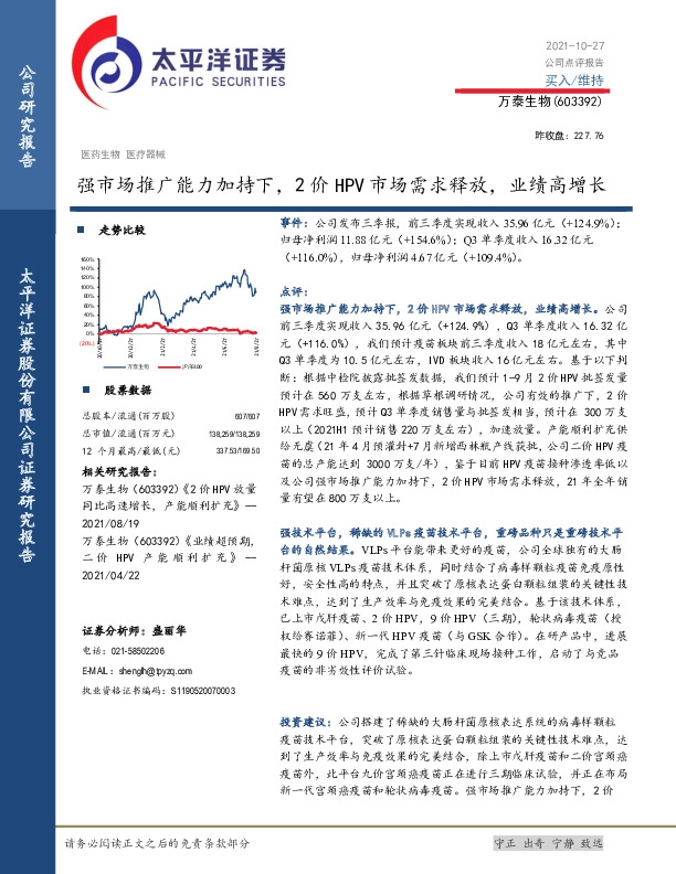 强市场推广能力加持下，2价HPV市场需求释放，业绩高增长