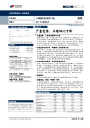 2021年三季报点评:产量受限,业绩环比下降