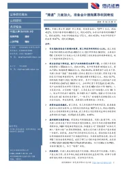 “清虚”力度加大,准备金计提拖累净利润表现