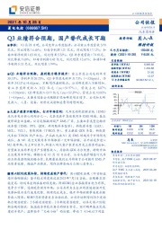 Q3业绩符合预期,国产替代成长可期