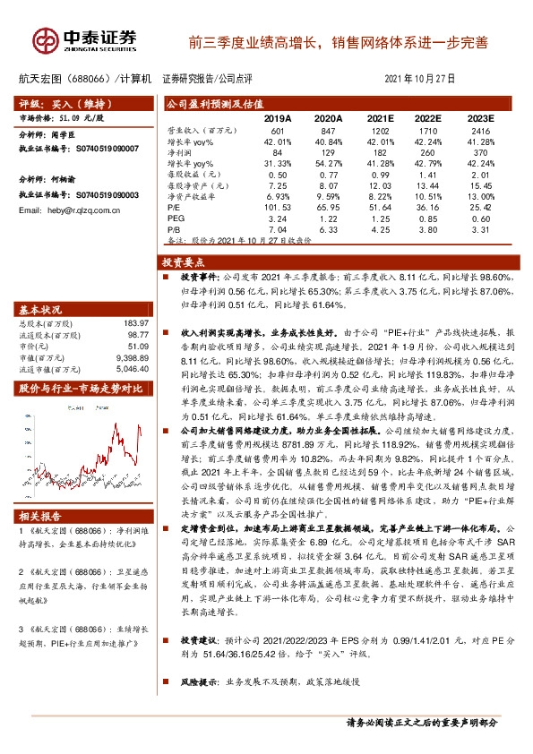 前三季度业绩高增长，销售网络体系进一步完善