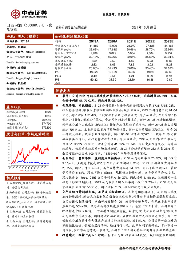 青花高增，回款强劲