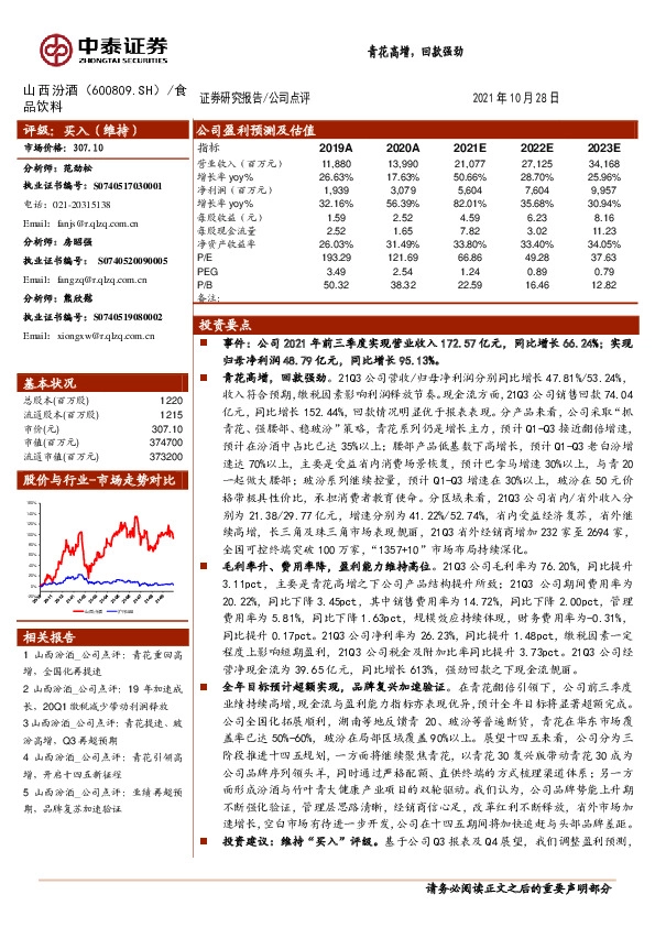 青花高增，回款强劲