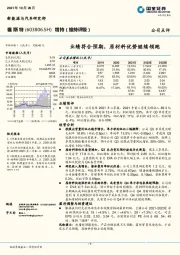 业绩符合预期，原材料优势继续领跑