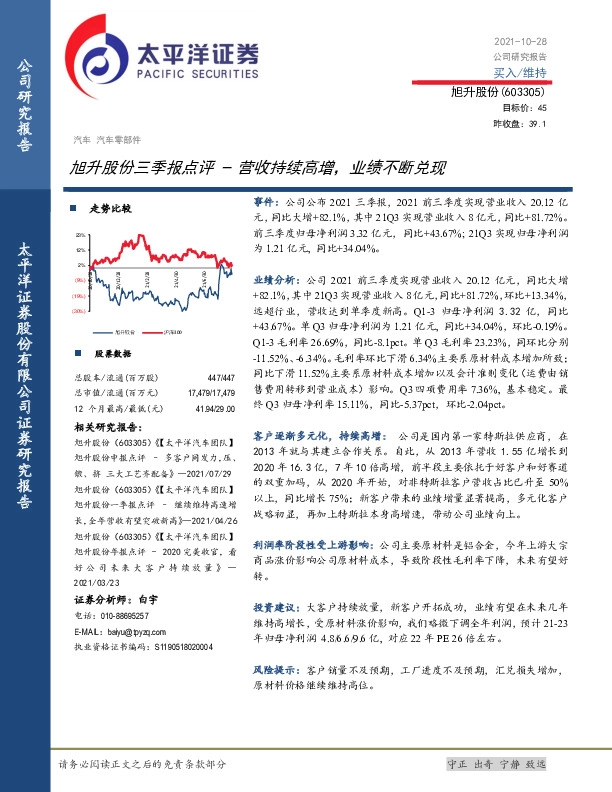 旭升股份三季报点评：营收持续高增，业绩不断兑现
