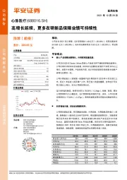 高增长延续，更多在研新品保障业绩可持续性