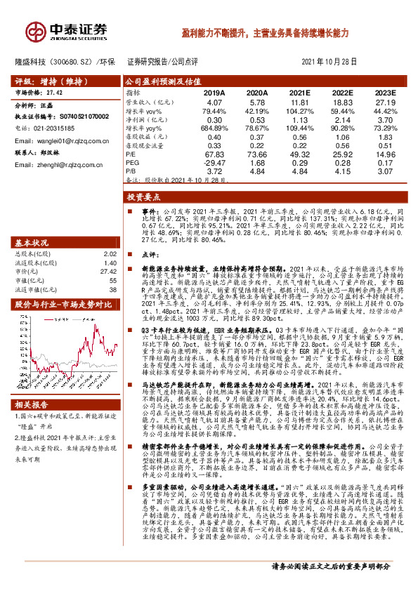 盈利能力不断提升，主营业务具备持续增长能力