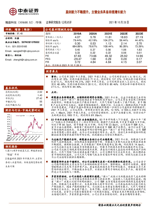 盈利能力不断提升，主营业务具备持续增长能力