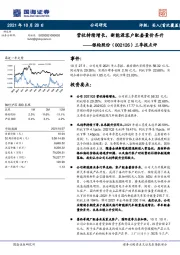 三季报点评：营收持续增长，新能源客户配套量价齐升