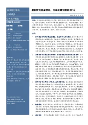 盈利能力显著提升,全年业绩预将超2015