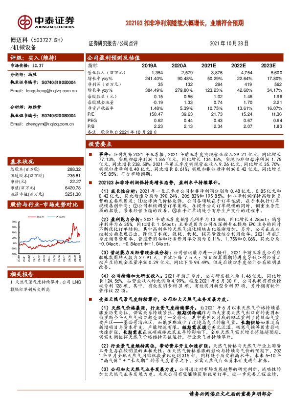2021Q3扣非净利润继续大幅增长，业绩符合预期