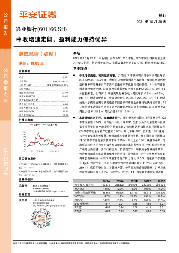 中收增速走阔，盈利能力保持优异