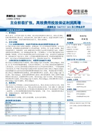 2021年三季报点评：主业积极扩张，高效费用投放保证利润高增