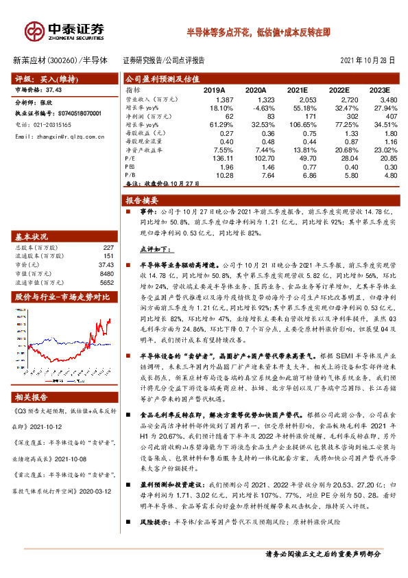 半导体等多点开花，低估值+成本反转在即