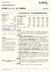 Q3净利同增36%，抖音等新渠道快速放量