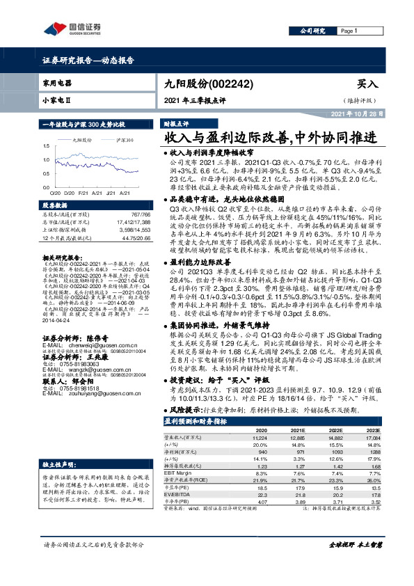 收入与盈利边际改善，中外协同推进