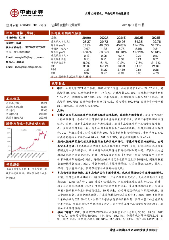 业绩大幅增长，单晶硅项目快速推进