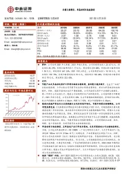 业绩大幅增长,单晶硅项目快速推进