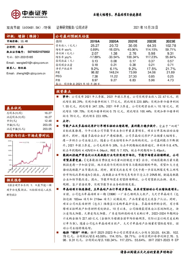 业绩大幅增长，单晶硅项目快速推进