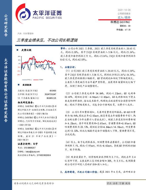 三季度业绩承压，不改公司长期逻辑