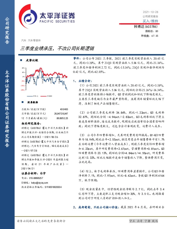 三季度业绩承压，不改公司长期逻辑