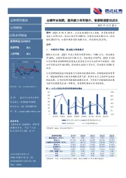 业绩符合预期，盈利能力有所提升，智能制造驱动成长