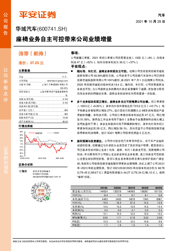 座椅业务自主可控带来公司业绩增量