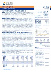 收入利润双超预期，关注后续提价预期