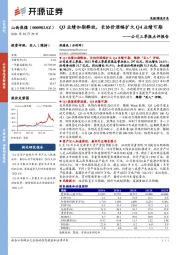 公司三季报点评报告：Q3业绩如期释放，长协价涨幅扩大Q4业绩可期