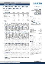 光环新网2021年三季报点评：深入云计算、IDC业务布局，共建多云生态