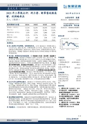 2021年三季报点评：科力普、新零售延续高增，利润略承压