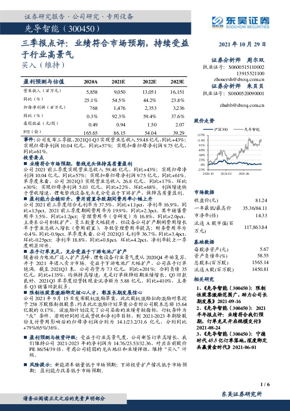 三季报点评：业绩符合市场预期，持续受益于行业高景气