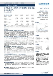 三季报点评:业绩符合市场预期,持续受益于行业高景气