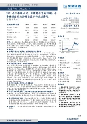 2021年三季报点评:业绩符合市场预期,半导体设备龙头持续受益于行业高景气