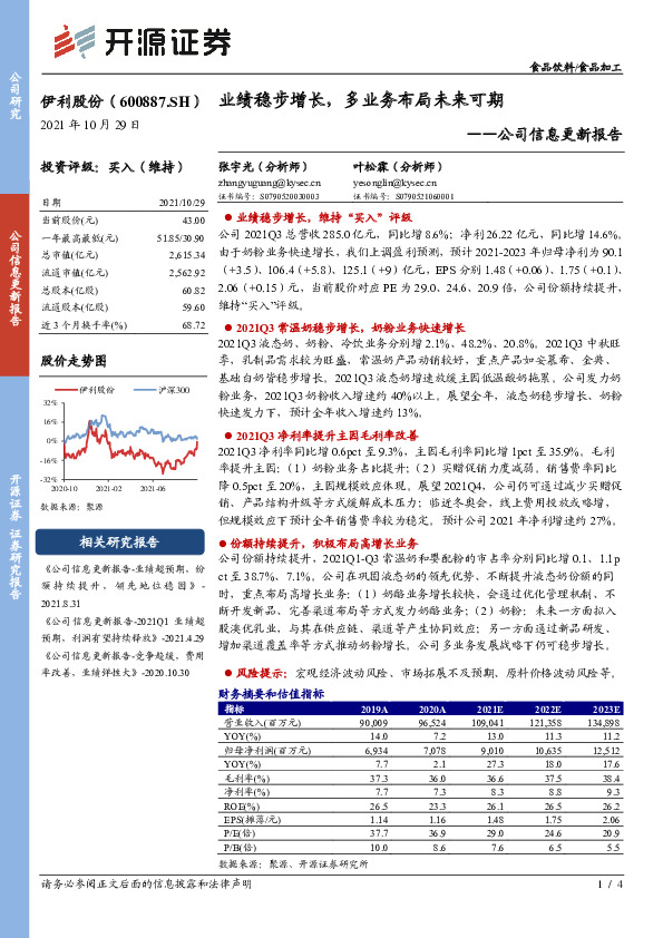 公司信息更新报告：业绩稳步增长，多业务布局未来可期