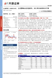 公司信息更新报告:Q3覆铜板业务高盈利,2022新品结构优化可期