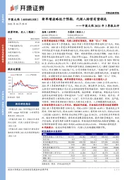 中国太保2021年3季报点评：新单增速略低于预期，代理人转型有望领先