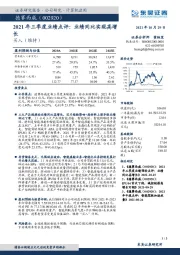 2021年三季度业绩点评：业绩同比实现高增长