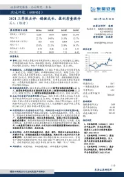 2021三季报点评:稳健成长,盈利质量提升