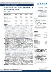 2021年三季报点评：环服订单稳步积累，装备市占率提升实力恒强