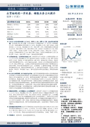 三季报点评:出货结构进一步改善,储能业务占比提升