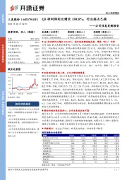 公司信息更新报告:Q3净利润同比增长150.8%,行业拐点已现