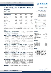 2021年三季报点评：业绩超预期，稀土废料盈利兑现