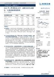 2021年三季度报告点评:座椅业务完成整合,出海战略持续推进