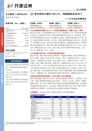 公司信息更新报告:Q3净利润同比增长501.1%,周期崛起或在当下